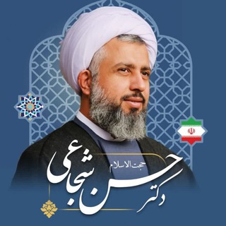 Telegram profile photo for کانال رسمی حسن شجاعی