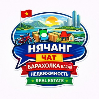 Telegram group profile photo for Нячанг Чат Барахолка Недвижимость