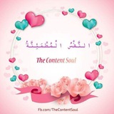 Telegram profile photo for The Content Soul ~ النَّفۡسُ الۡمُطۡمَئِنَّة