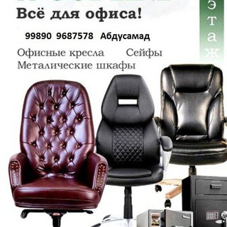Telegram profile photo for Офисная мебель-Берегите близких!!!