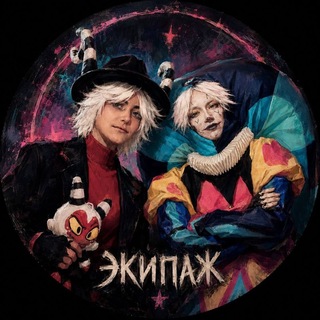 Telegram profile photo for Косбенд "ЭКИПАЖ"