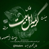 Telegram profile photo for کانال رسمی هیئت کریمه اهل بیت(س)مراغه(بیت المعصومه)