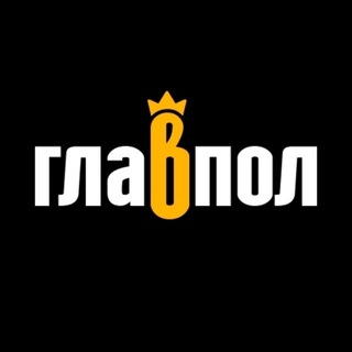 Telegram profile photo for ГЛАВПОЛ