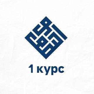 Telegram profile photo for «Облегчение знаний» 1 курс (4 поток 2026/27)