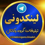 Telegram profile photo for لینکدونی گروه کده 🍒linkdoni🍒