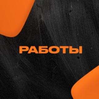 Telegram profile photo for Работы @vlasovx