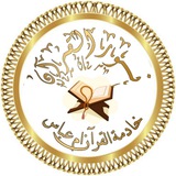 Telegram profile photo for قناة خادمة القرءان (ام عباس) للدروس القرءانية