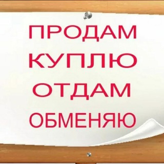 Telegram group profile photo for Поселение Рязановское ТИНАО частные объявления( АВИТО)