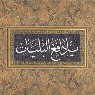 Telegram profile photo for مُسـلِــمْ .🔻