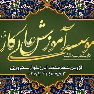 Telegram profile photo for دانشگاه کار قزوین