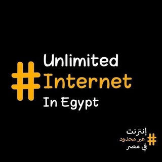 Telegram profile photo for نت مجاني جميع الشبكات وكونفجات 2026