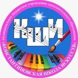 Telegram profile photo for Константиновская школа искусств