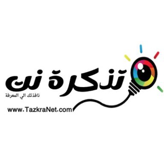 Telegram profile photo for تذكرة نت