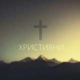 Telegram profile photo for Християни Онлайн | Біблія | Проподі | Євангелізація | Служіння | Спасіння| Молодь | Істина | Церква | Коронавірус | Коронавирус