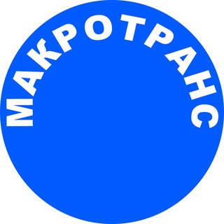 Telegram profile photo for Макротранс - техника для дома 💙
