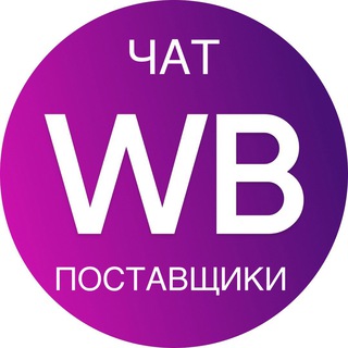 Telegram profile photo for Продвижение на WB и Озон