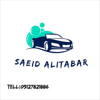 Telegram profile photo for 🚘سعید علی تبار🚘