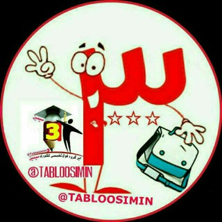 Telegram profile photo for 3تابلوتخصصی کشوری سیمین