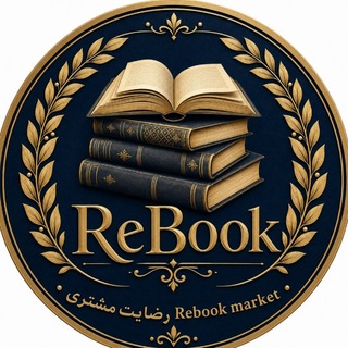 Telegram profile photo for رضایت مشتری Rebook market