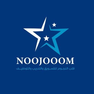 Telegram profile photo for النجوم للتسويق والتوظيف والتدريب