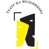 Telegram profile photo for ТЕАТР НА МЕЛЬНИКОВА