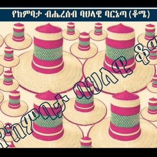 Telegram profile photo for Kembata (KT) Voice 📢📣📢 !! Let's Unite !!