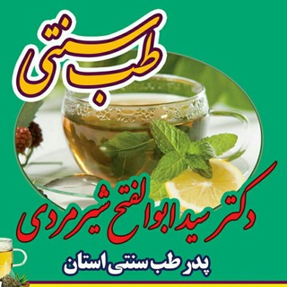 Telegram profile photo for کانال دکتر شیرمردی