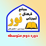 Telegram profile photo for دبیرستان غیردولتی نور( دوره دوم)
