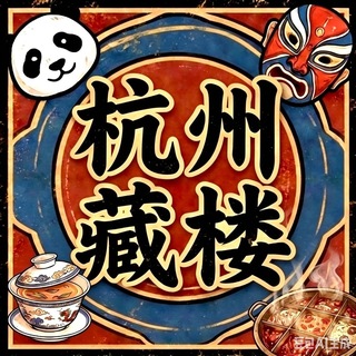 Telegram profile photo for 杭州收藏家修车资源群