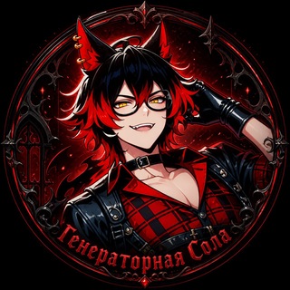 Telegram profile photo for Генераторная Сола