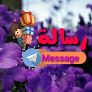 Telegram profile photo for رسالة💌 Message