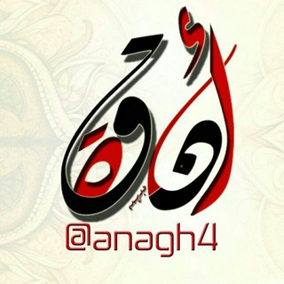 Telegram profile photo for »انـٰஅـٰ̯اقـٰٰهہ‿αηα8н˻✨«