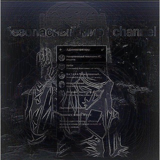 Telegram profile photo for Безопасный мир | Chanel