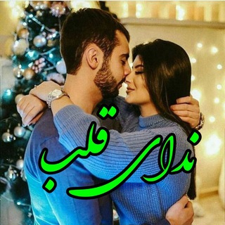 Telegram profile photo for نـ❦َٰٰٰٰٖٖٖٖ۪۪ۘۘؒؔ͜͡❥ـدای قـ❦َٰٰٰٰٖٖٖٖ۪۪ۘۘؒؔ͜͡❥ـلـب