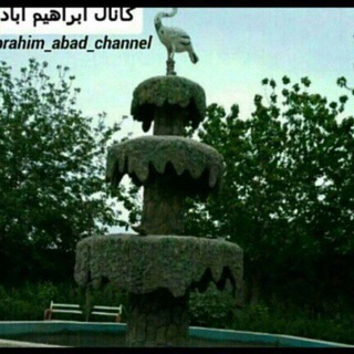 Telegram profile photo for 🕊کانال مردمی ابراهیم اباد🕊