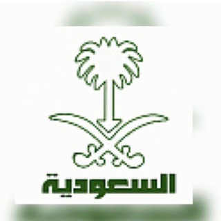 Telegram profile photo for قناة عين السعودية الإخبارية