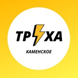 Telegram profile photo for Труха⚡Каменское🇺🇦
