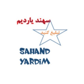Telegram profile photo for سهند یاردیم