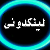 Telegram profile photo for لینکدونی