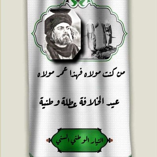 Telegram profile photo for التيار الوطني السني