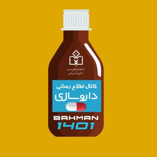 Telegram profile photo for اطلاع رسانی فارما بهمن ۱۴۰۱