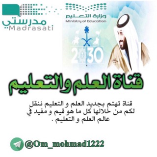 Telegram profile photo for 📔💻 العلم و التعليم 💻📔