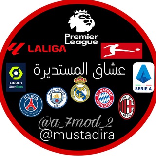 Telegram profile photo for عشاق المستديرة