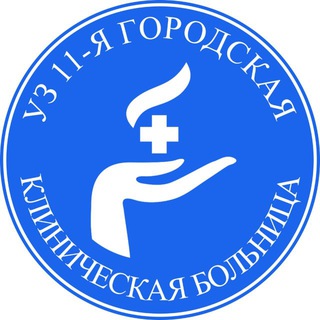 Telegram profile photo for 11-я ГКБ г.Минска