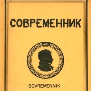 Telegram profile photo for Современник