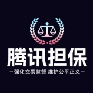 Telegram profile photo for 腾讯公告中心 唯一负责人 @svipplus