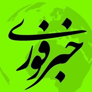 Telegram profile photo for اخبارفوری ومهم