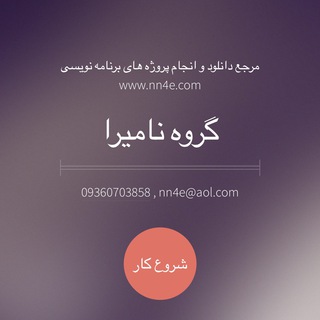 Telegram profile photo for گروه ناميرا
