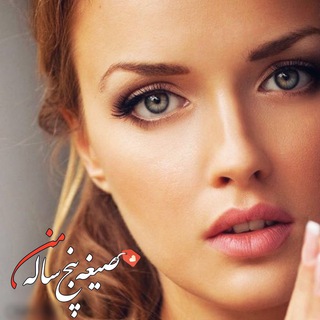 Telegram profile photo for صيغه پنج ساله من!