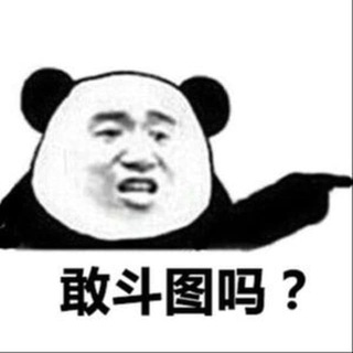 Telegram profile photo for 搞笑斗图吃瓜群
